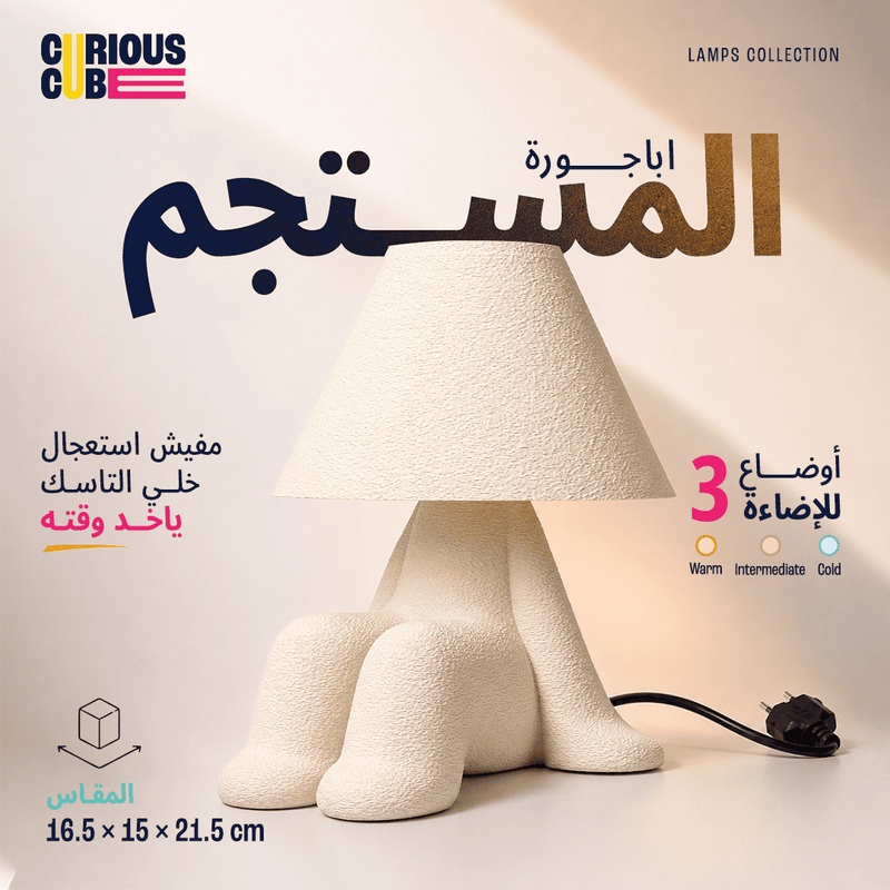 El-Mostagem Desk Lamp