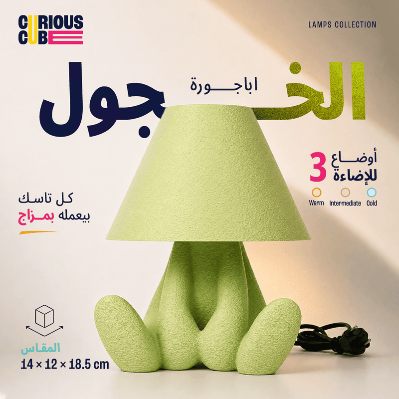El-Khagoul Desk Lamp