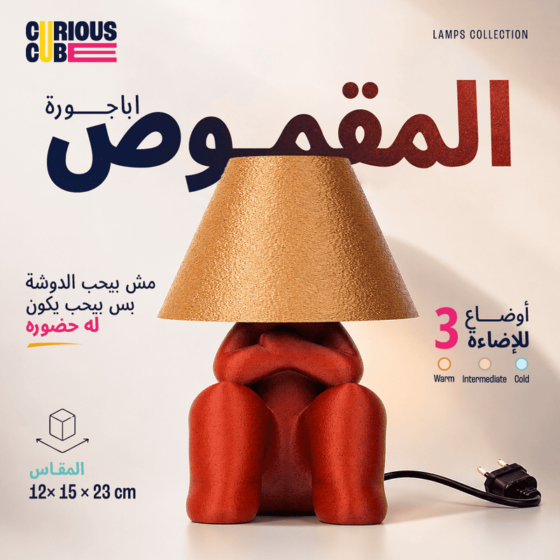 El-Ma2mous Desk Lamp